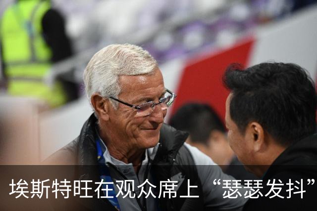 埃斯特旺在观众席上“瑟瑟发抖”，切尔西错失良机的悲伤故事
