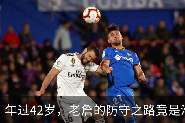 年过42岁，老詹的防守之路竟是滑稽大戏！