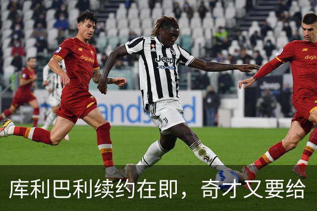库利巴利续约在即，奇才又要给“奇才”送钱了？