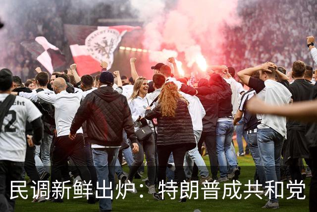 民调新鲜出炉：特朗普成共和党“拖油瓶”?