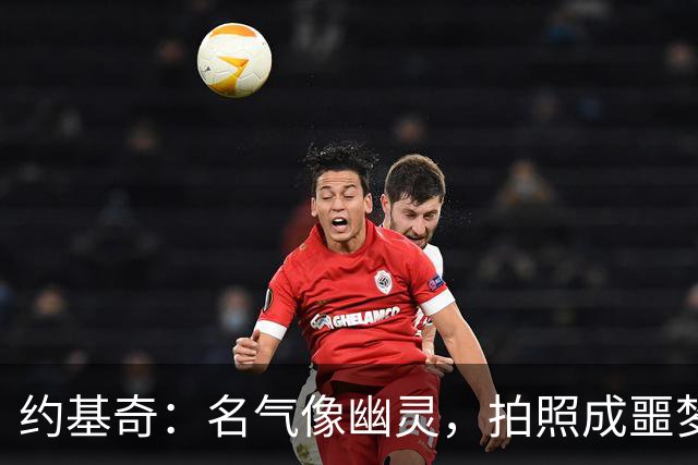 约基奇：名气像幽灵，拍照成噩梦，我的耐心快到期了